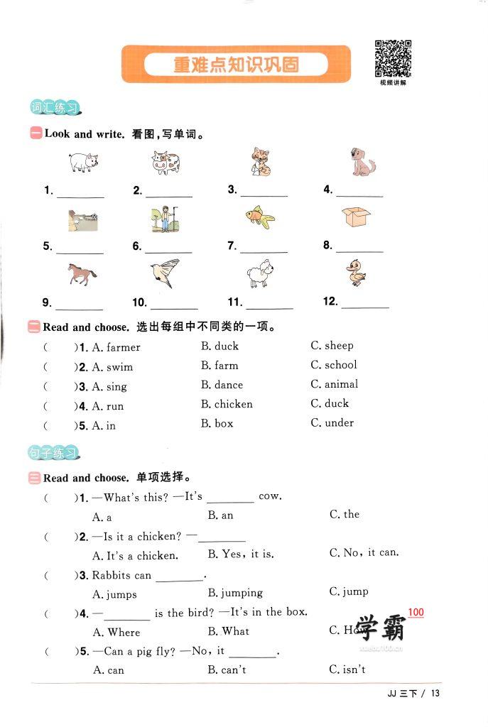 冀教版三年级下册英语第一单元测试卷含听力/三年级/英语/学霸100