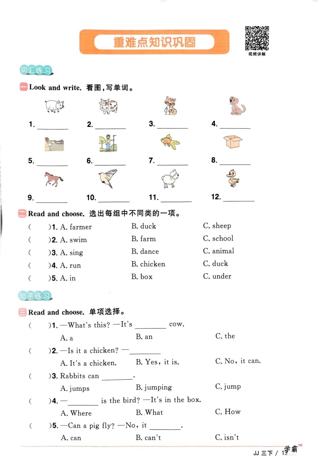 冀教版三年级下册英语第一单元测试卷含听力