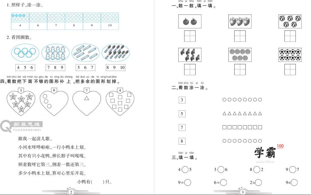 《寒假作业》数学1年级上册（北师大版）/一年级/数学/学霸100