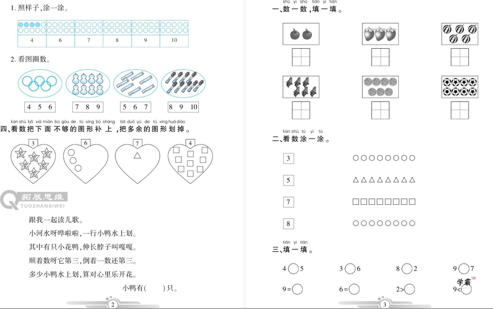 《寒假作业》数学1年级上册（北师大版）