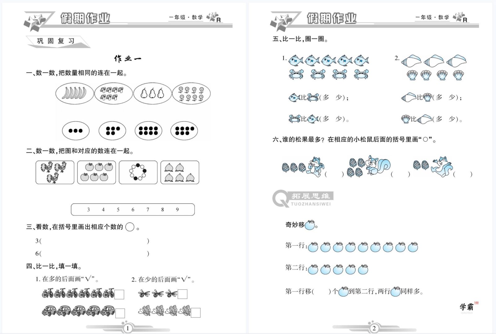 一年假下册寒假数学作业
