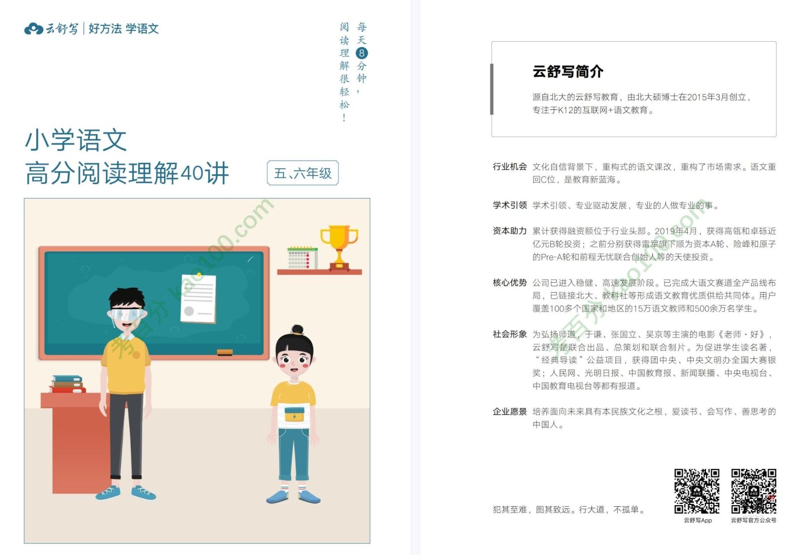 云舒写 小学语文高分阅读理解40讲（5、6年级）