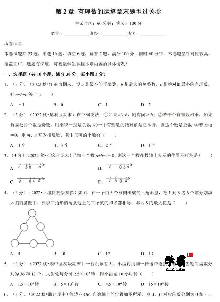 初中有理数82大常考考点题型总结原卷版和解析版word版/初中综合/数学/学霸100