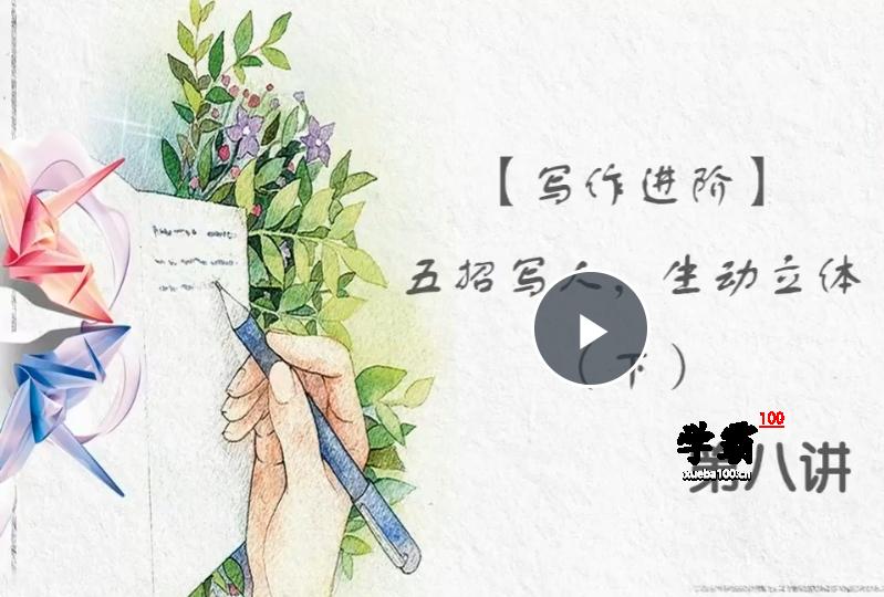 六年级升初一小升初暑假语文阅读理解作文写作视频课程