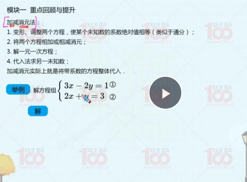 初二八年级上册数学视频课程北师大版/八年级/数学/学霸100