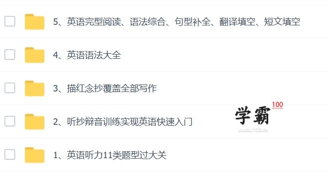 小学英语过大关