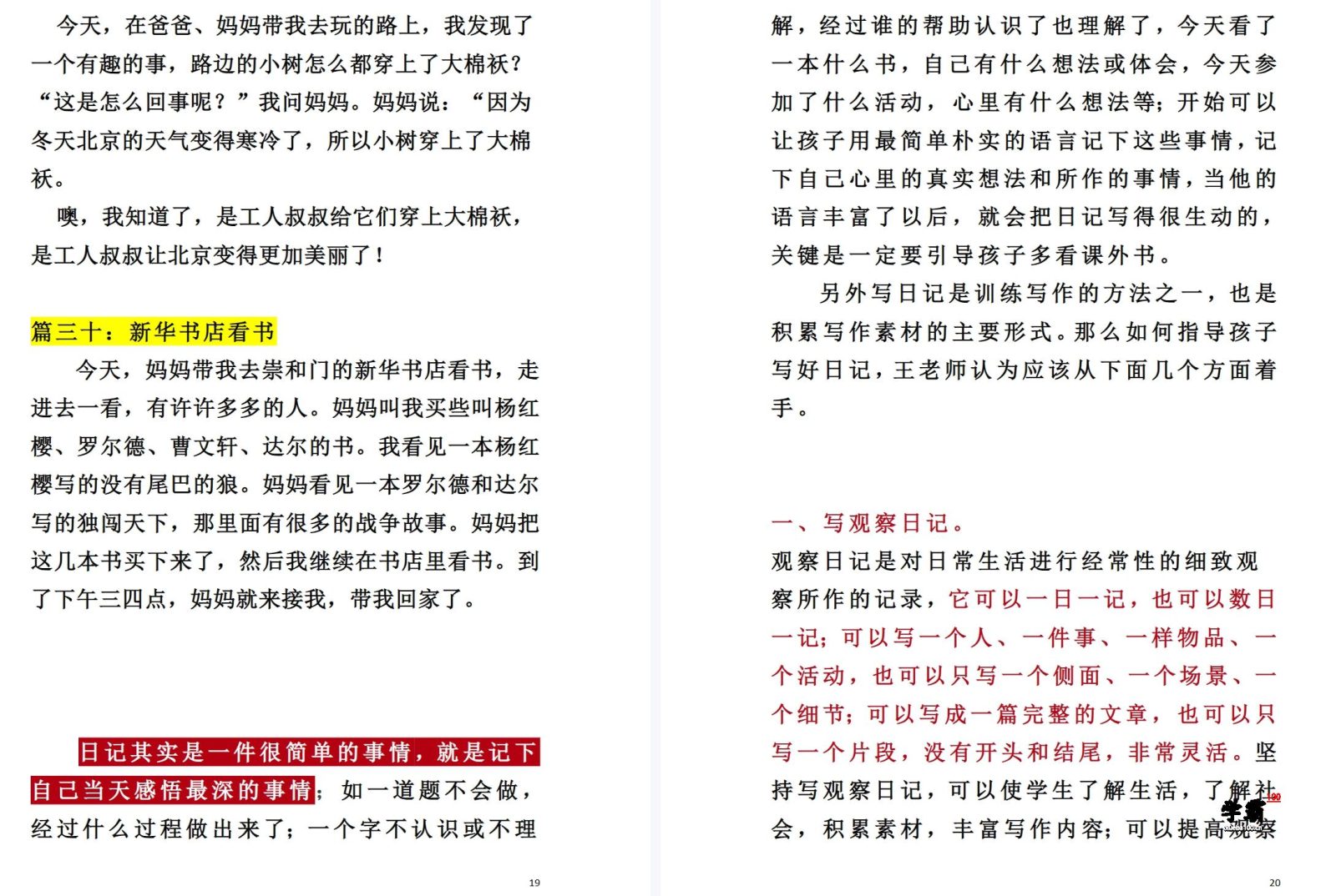 小学一、二年级写日记的格式和技巧+暑假日记30篇