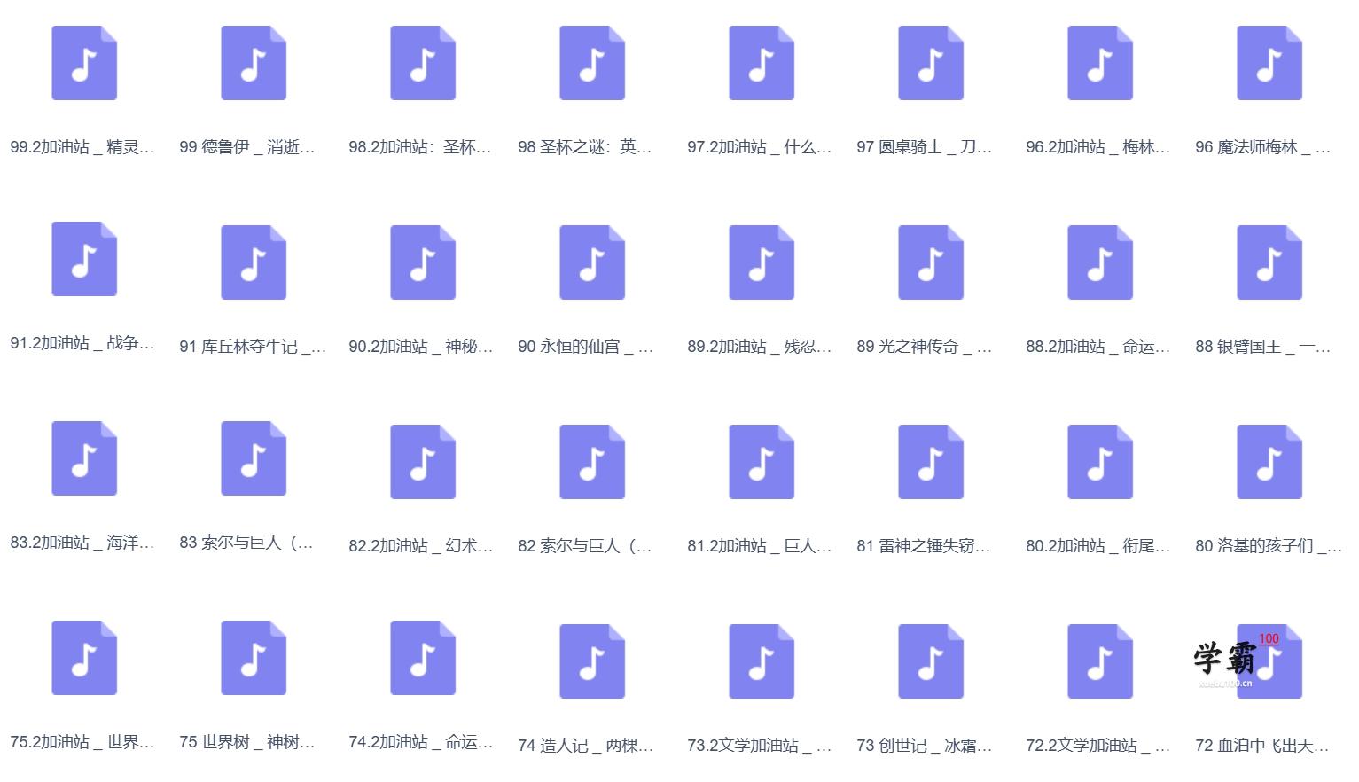 与孩子一起听的神话通识课