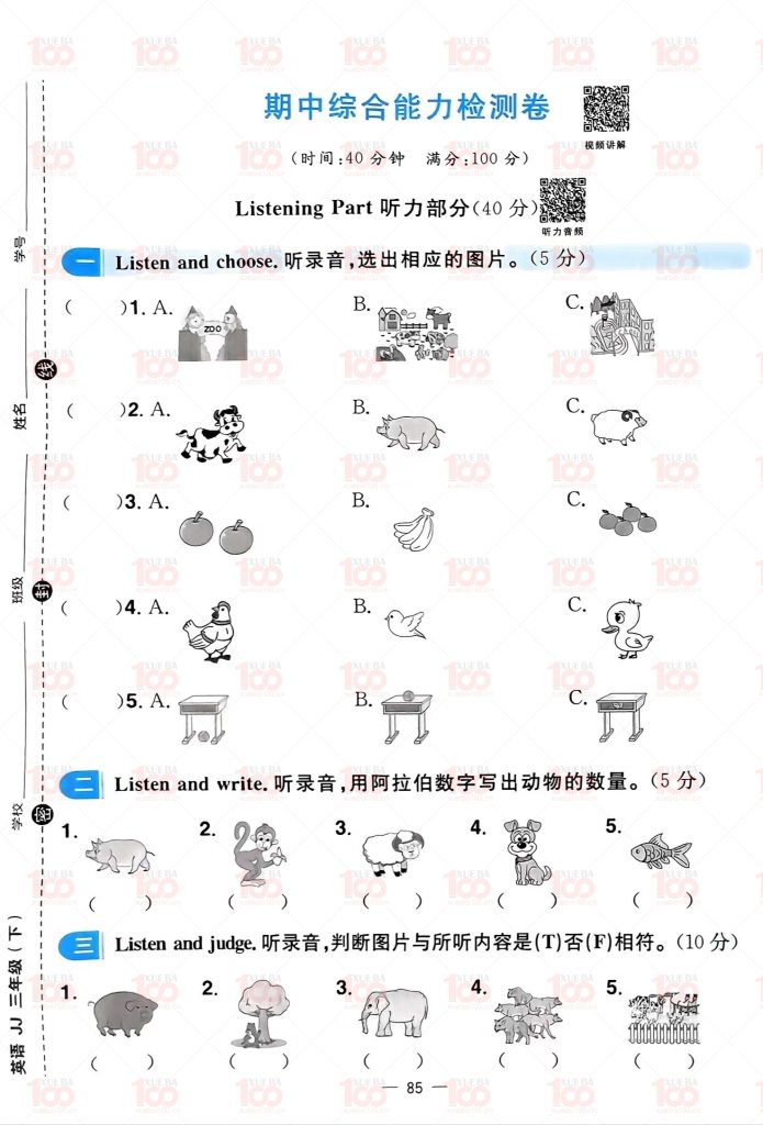 冀教版三年级下册英语期中综合能力检查试卷/三年级/英语/学霸100