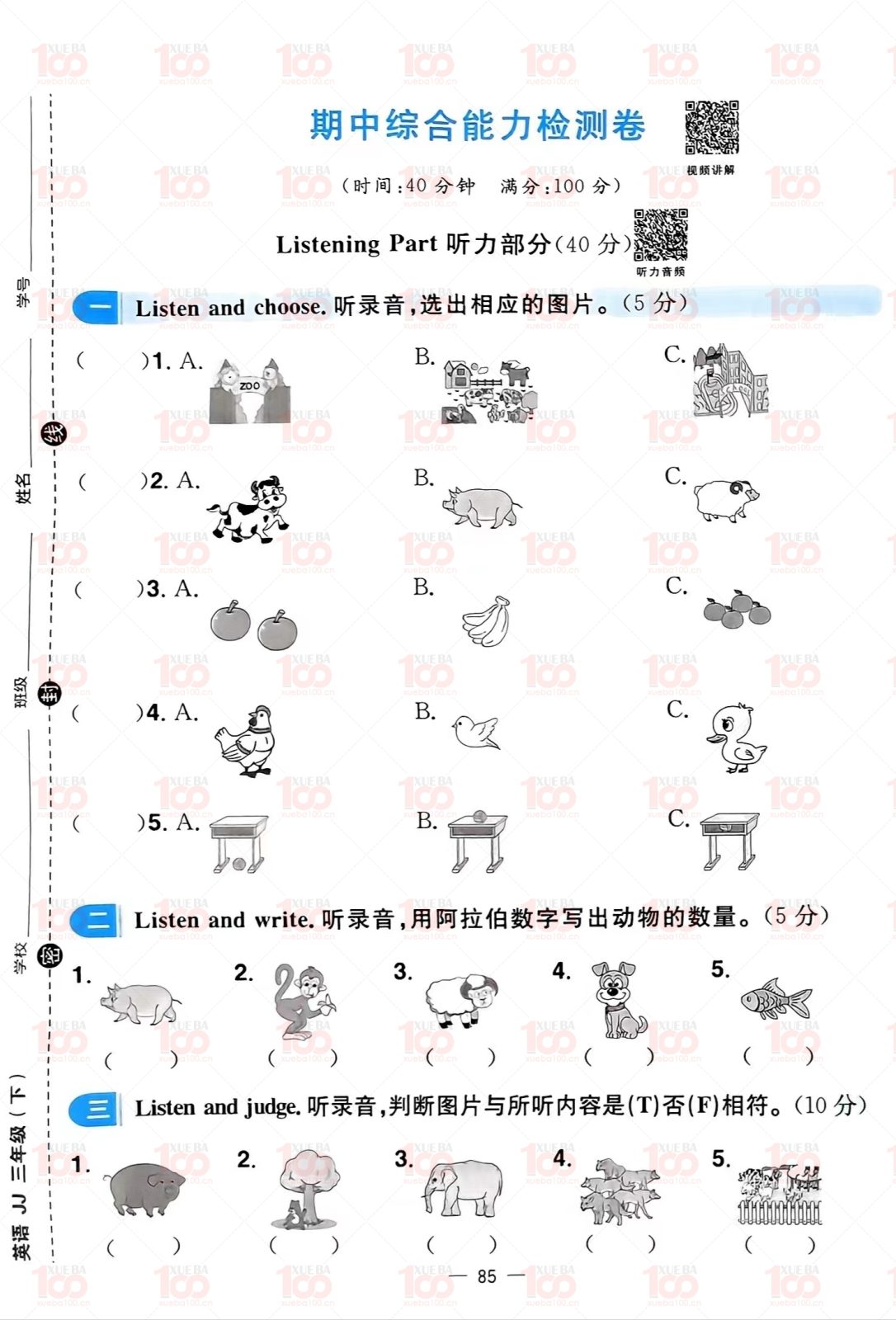 冀教版三年级下册英语期中综合能力检查试卷