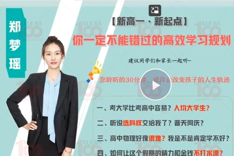 最新2024高中物理高一暑期班初升高衔接视频课程+学习笔记资料可打印+初三九年级中考物理/九年级/物理/学霸100