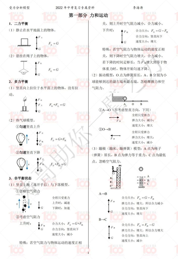 最新2024高中物理高一暑期班初升高衔接视频课程+学习笔记资料可打印+初三九年级中考物理/九年级/物理/学霸100