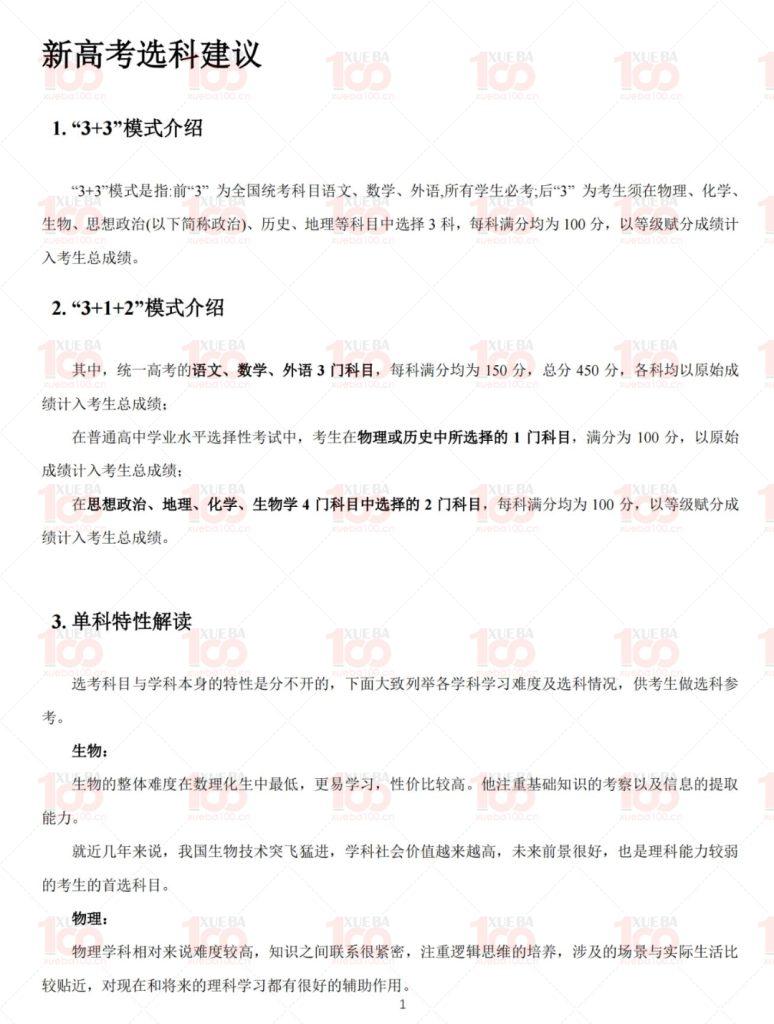 最新2024高中物理高一暑期班初升高衔接视频课程+学习笔记资料可打印+初三九年级中考物理/九年级/物理/学霸100