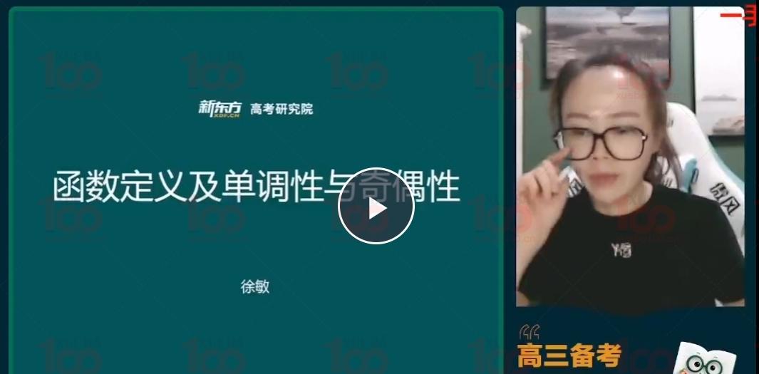 最新2024高考高中数学高三暑假视频课程
