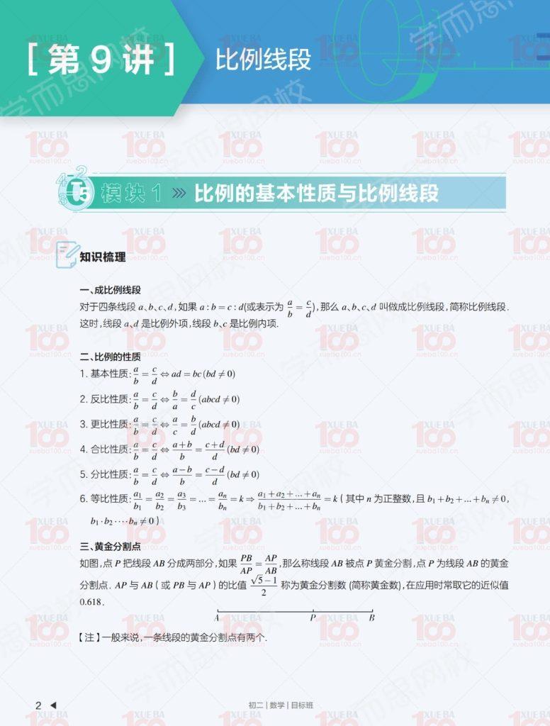 初二八年级下册数学视频课程+资料+练习册+讲义可打印/八年级/数学/学霸100