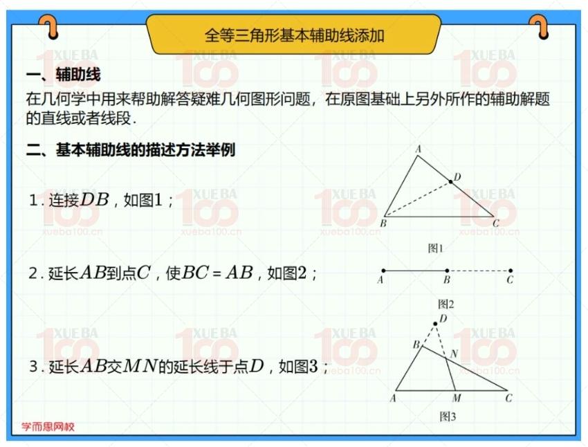 初二八年级上册寒假数学视频课程+课堂笔记+资料+练习册+讲义可打印/八年级/数学/学霸100