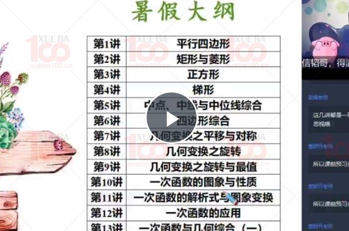 初二八年级数学上册视频课程+讲义+练习册+习题可打印