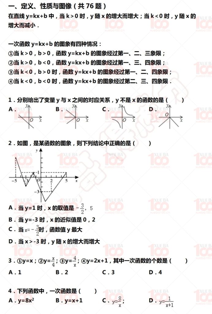 初二八年级数学上册视频课程+讲义+练习册+习题可打印/八年级/数学/学霸100