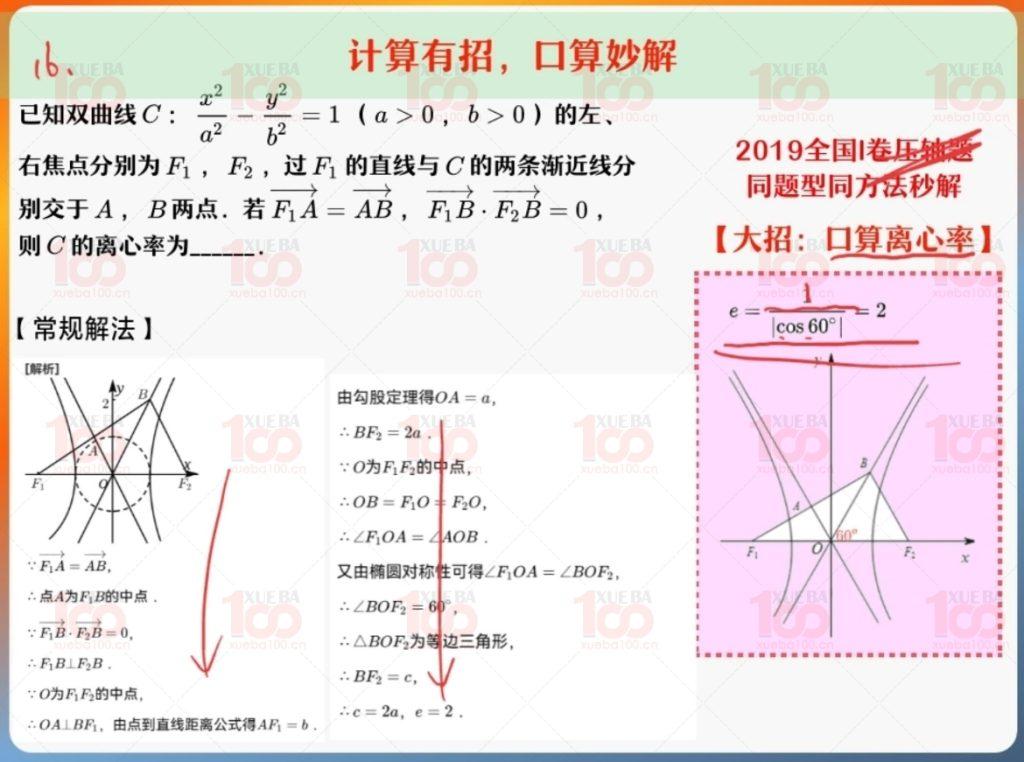 2024高二上册数学暑假班视频课程+学习笔记可打印/高二/数学/学霸100