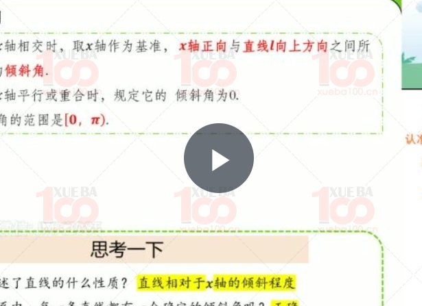 2024高二数学上册暑假班视频课程