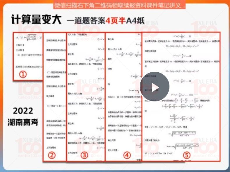 最新2024高中物理高二视频教程+课堂笔记/高二/物理/学霸100