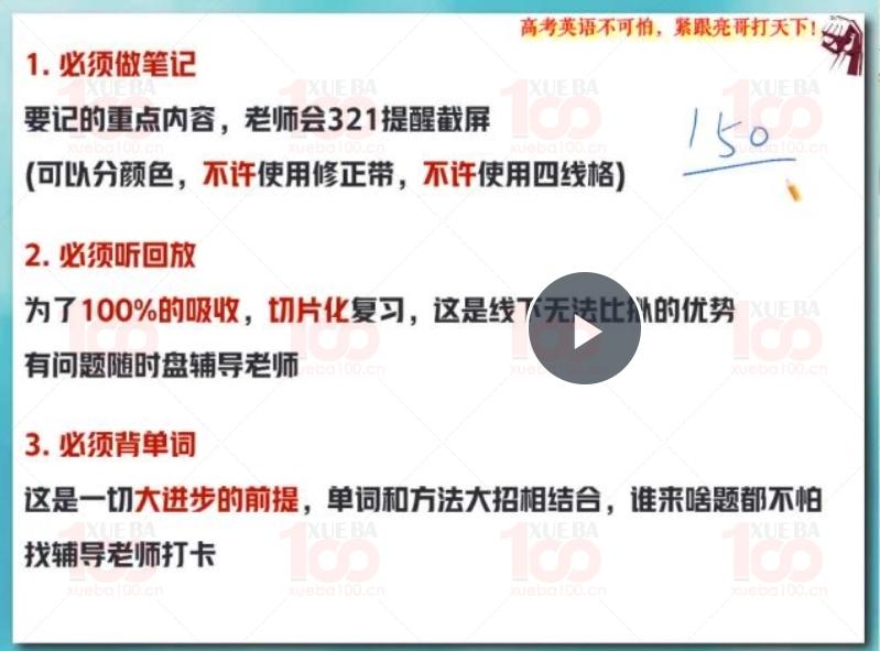 2024高二英语高中英语视频课程课堂笔记