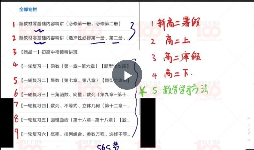 2024高考高三数学