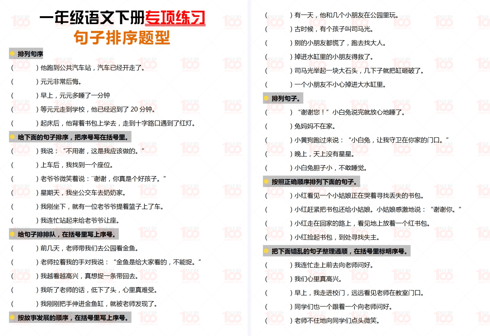 一年级下册语文句子排序习题