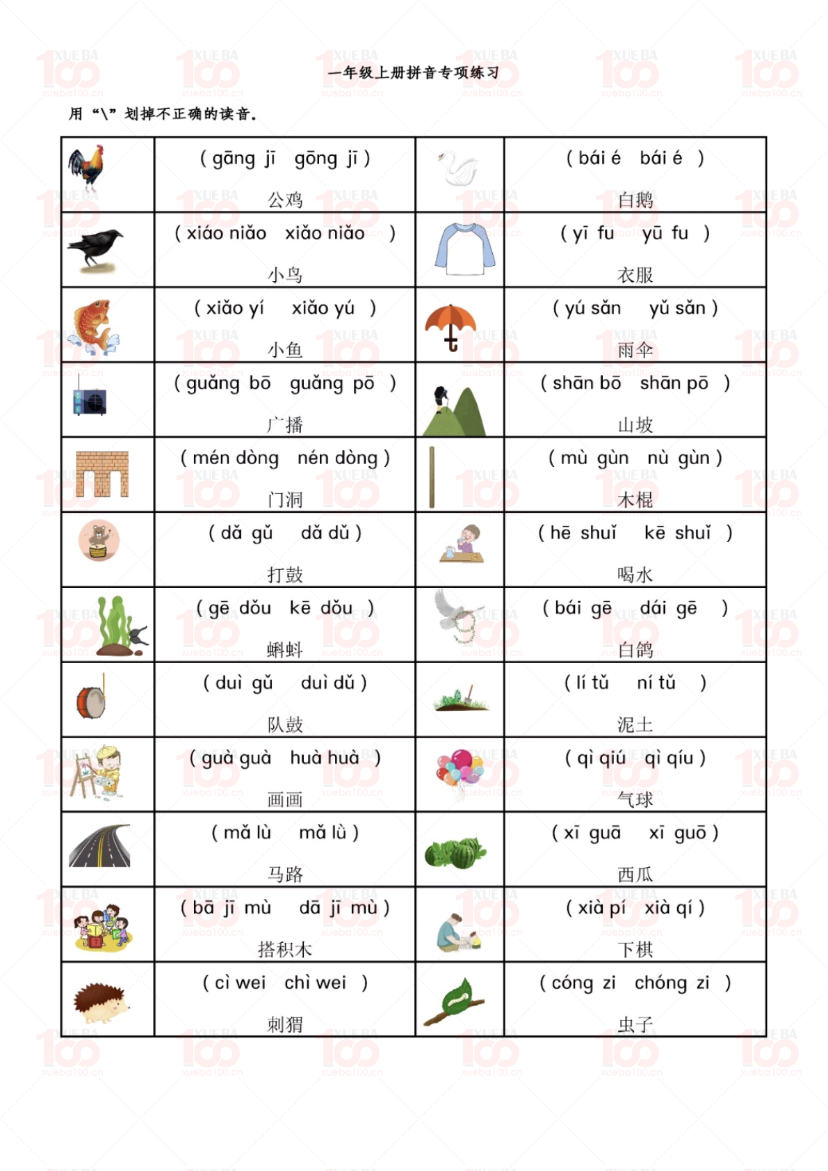一年级语文上册拼音专项-前鼻音后鼻音 平舌音翘舌音（共7页）