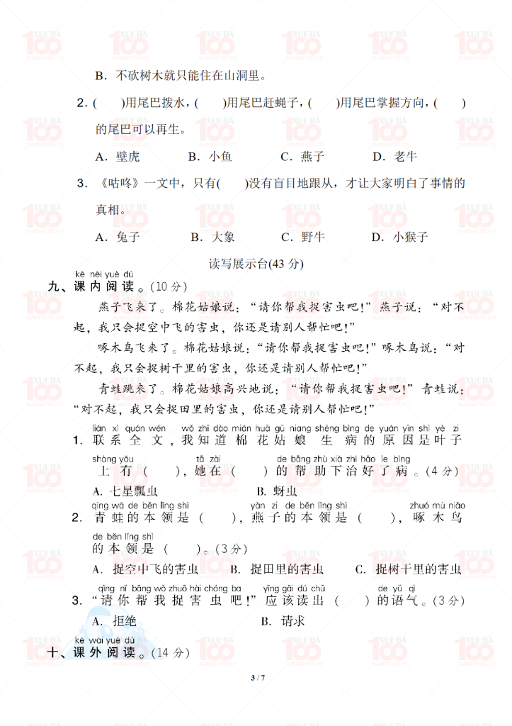 一年级下册第八单元基础达标卷含答案（共7页）/一年级/语文/学霸100