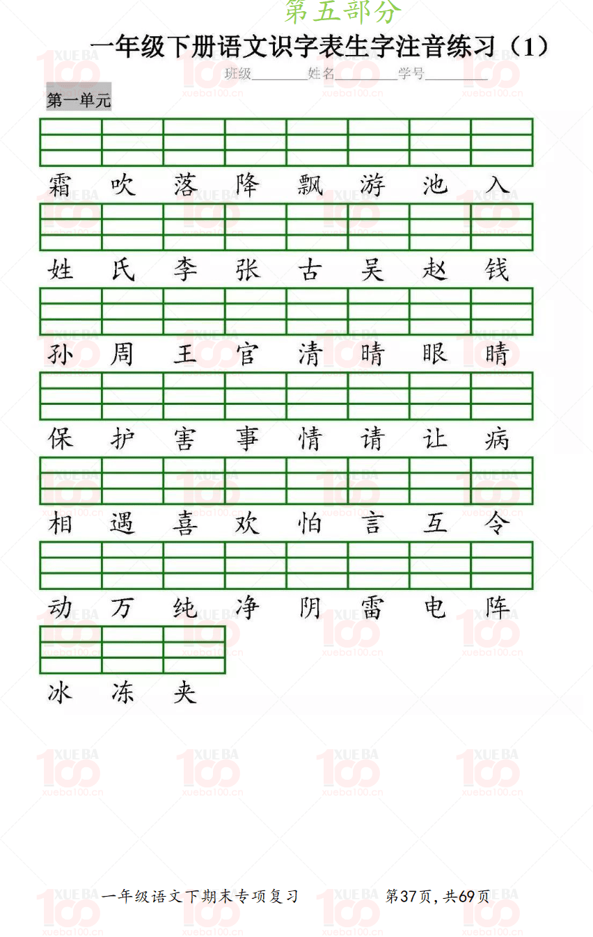 一年级语文下册八大专项练习（共70页）.pdf