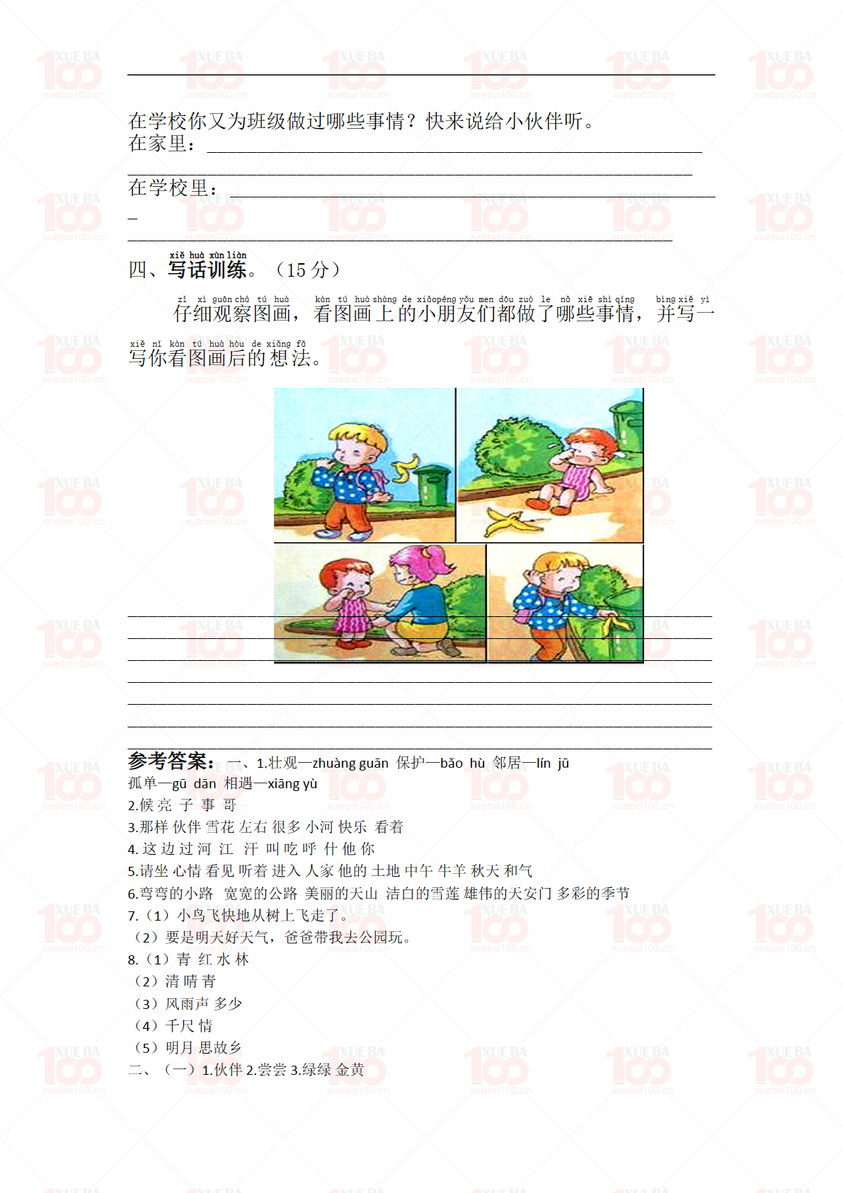 一年级下册语文期中综合测试卷含答案（共5页）