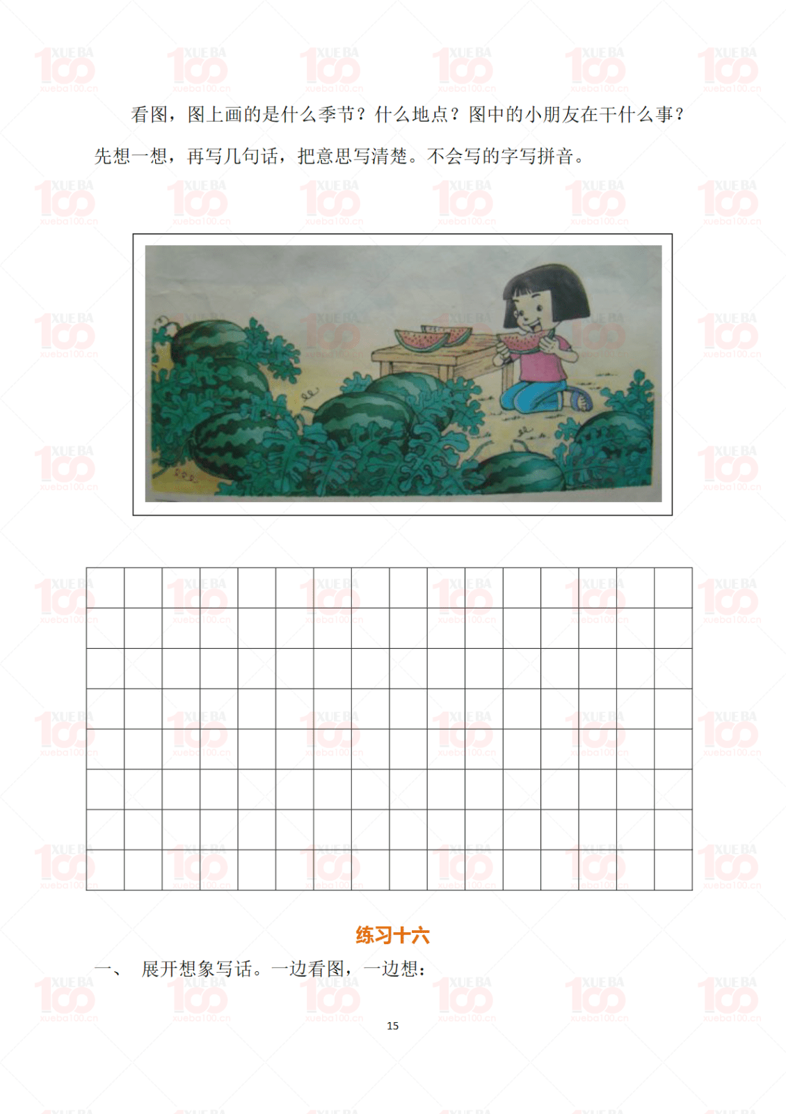 一年级下册语文专项练习题