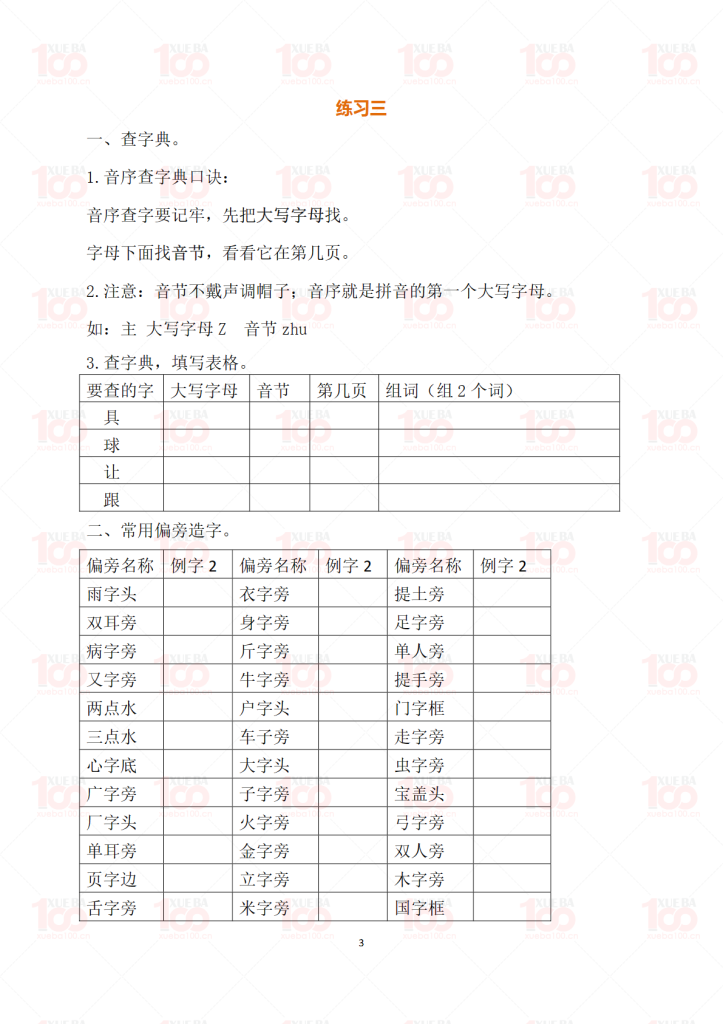 一年级下册语文专项练习题/一年级/语文/学霸100