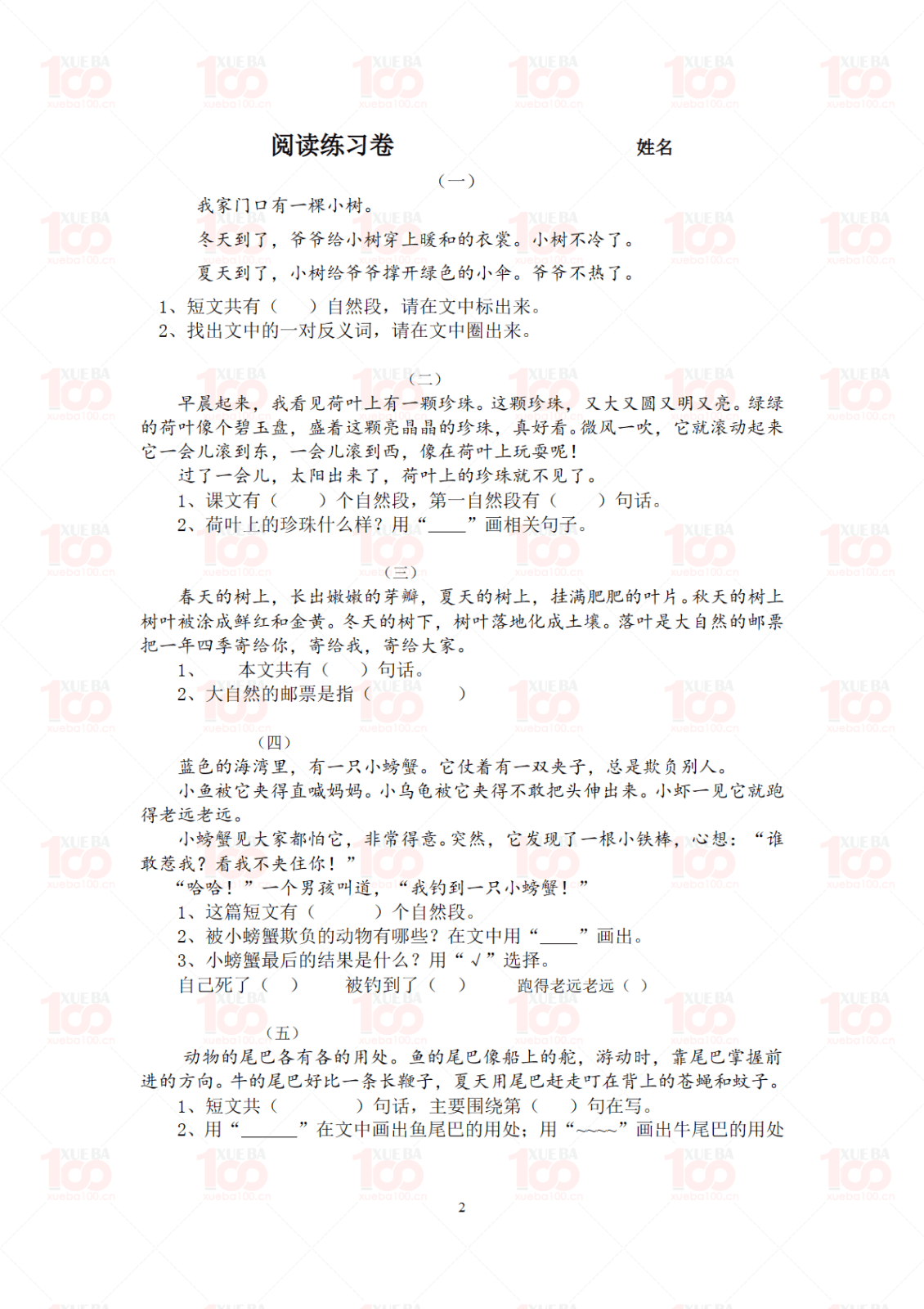 一年级语文短文阅读专项训练(附参考答案)(含答案)（13页）