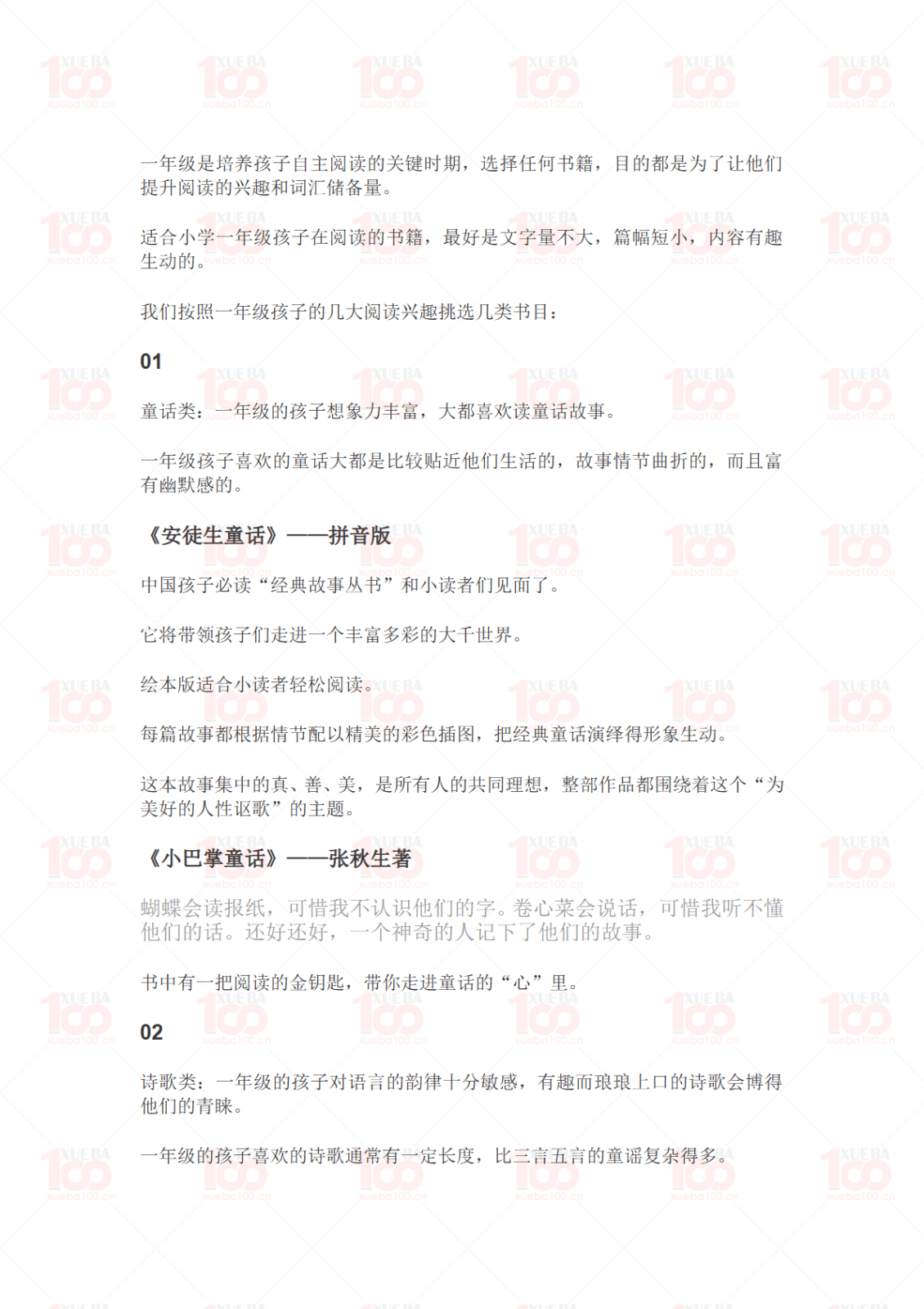 一年级语文必读书目