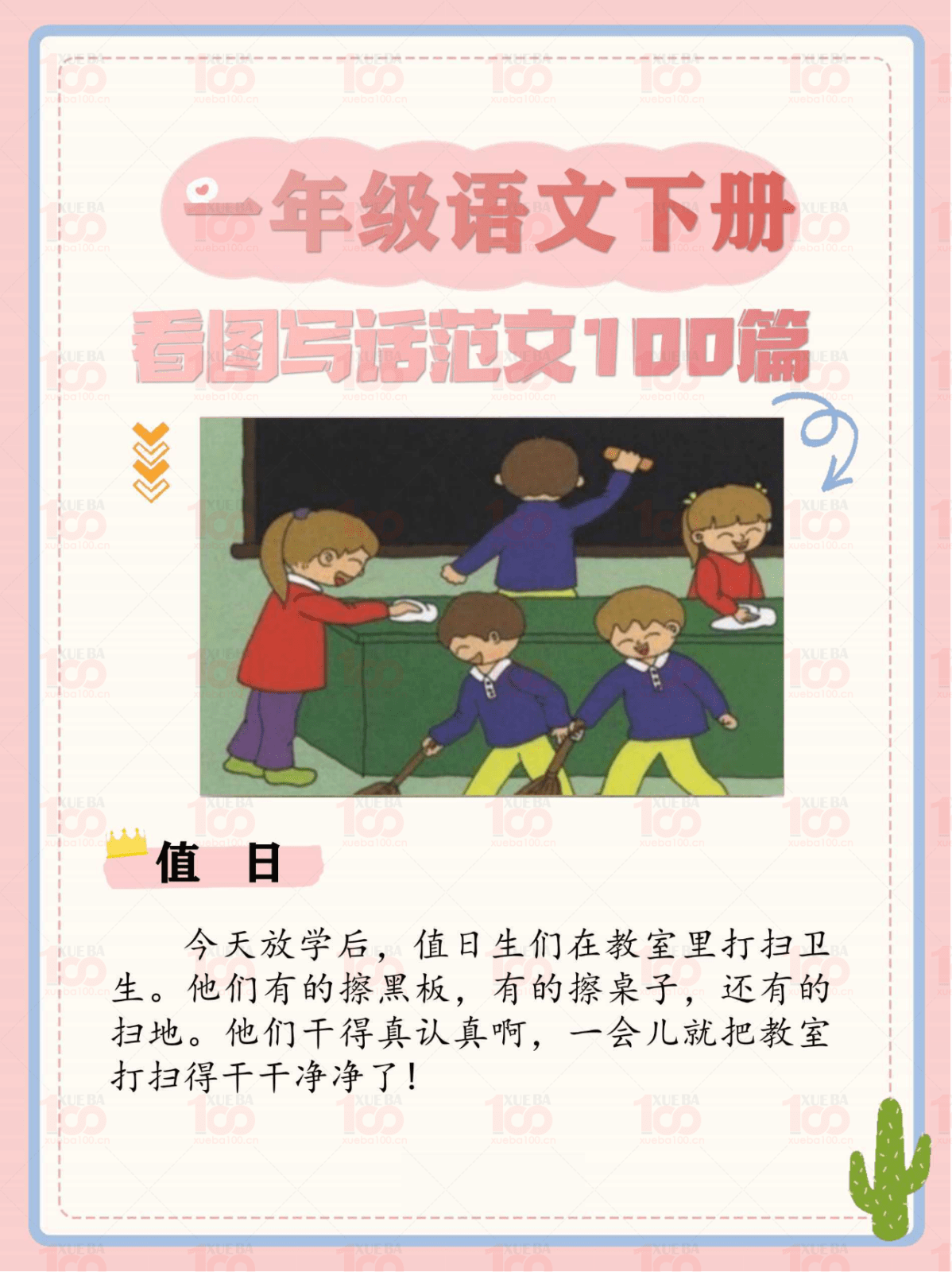 一年级看图写话范文100篇（共108页）