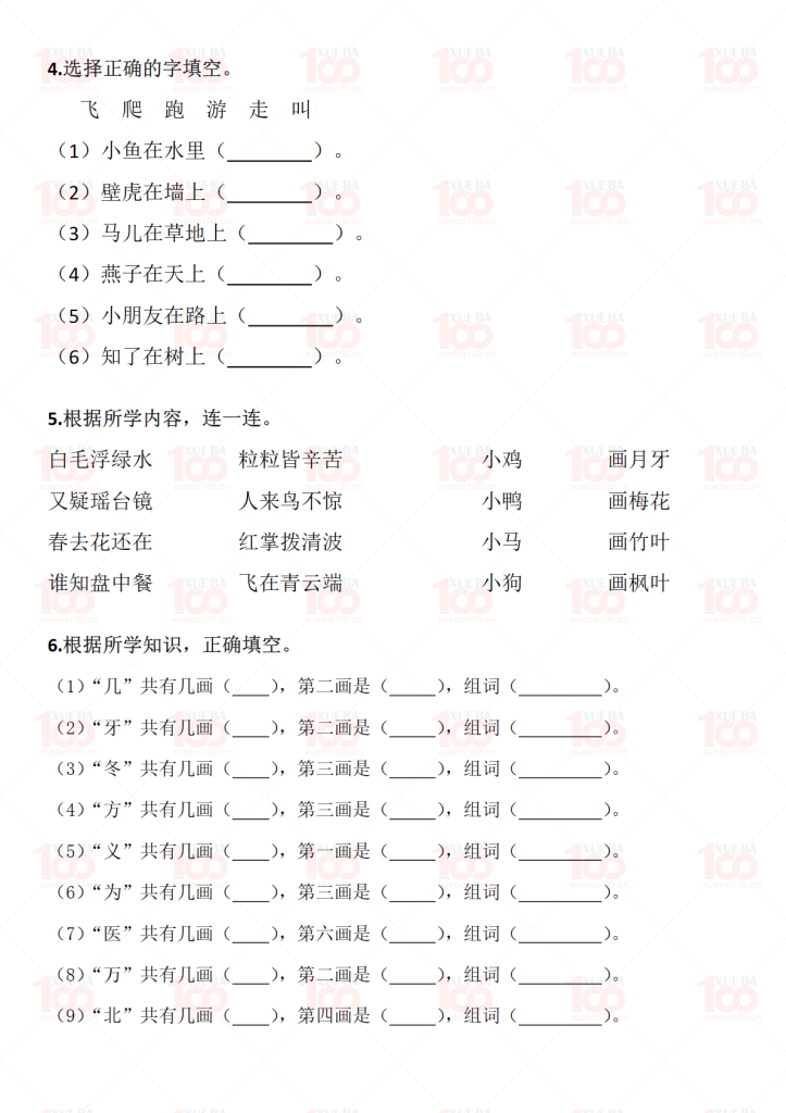 一年级（下册）语文期末练习题（共6页）/一年级/语文/学霸100