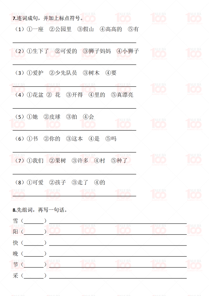 一年级（下册）语文期末练习题（共6页）/一年级/语文/学霸100