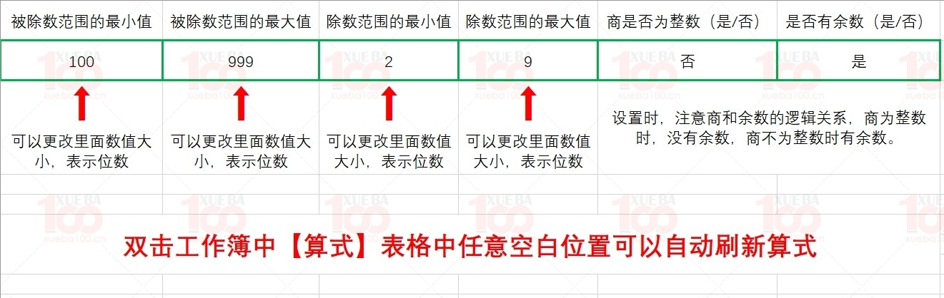 小学三年级下册数学自动出题除法算式竖式