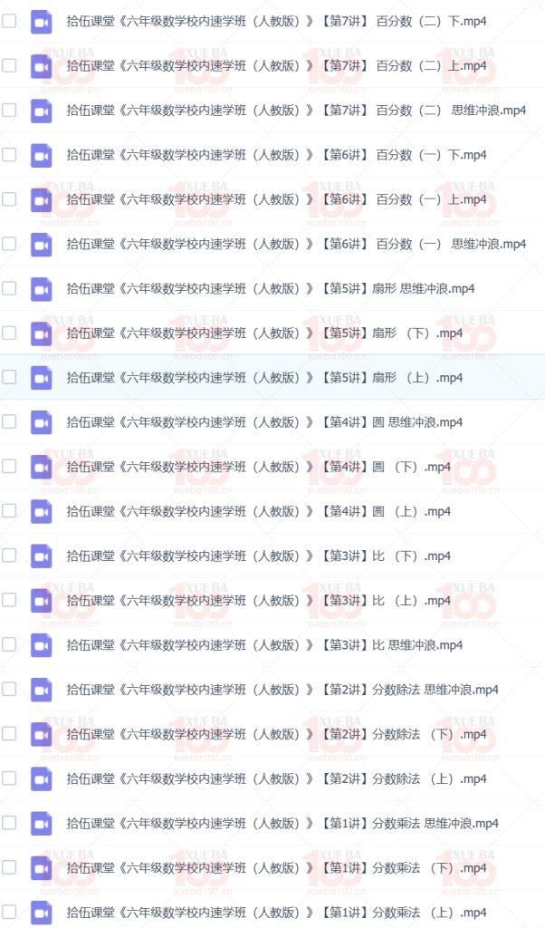 人教版《拾伍课堂数学校内速学》小学四年级五年级六年级视频课程/四年级/数学/学霸100