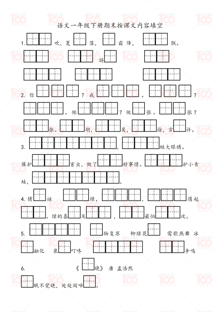 小学一年级下册语文期末：按课文内容填空专项（共4页）/一年级/语文/学霸100