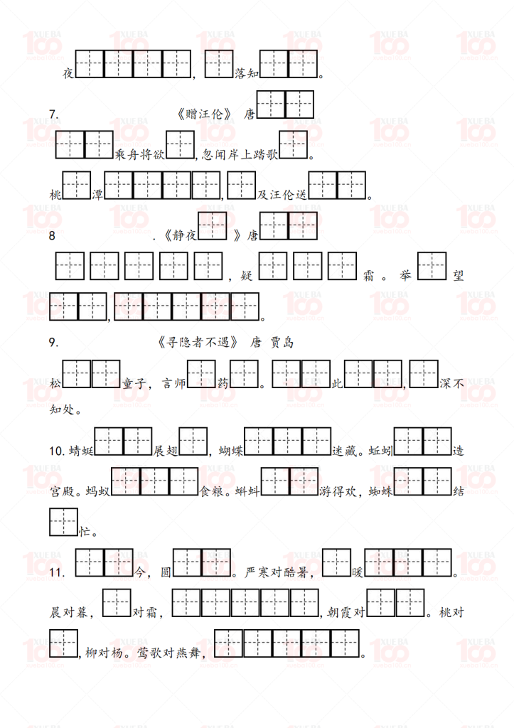 小学一年级下册语文期末：按课文内容填空专项（共4页）/一年级/语文/学霸100