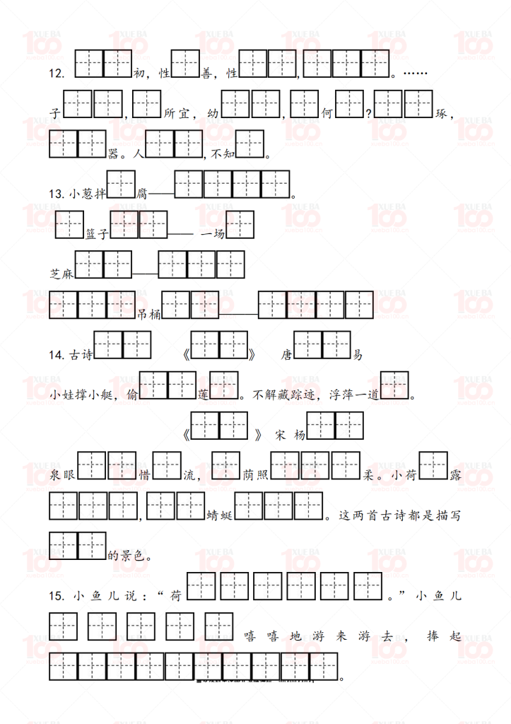 小学一年级下册语文期末：按课文内容填空专项（共4页）/一年级/语文/学霸100