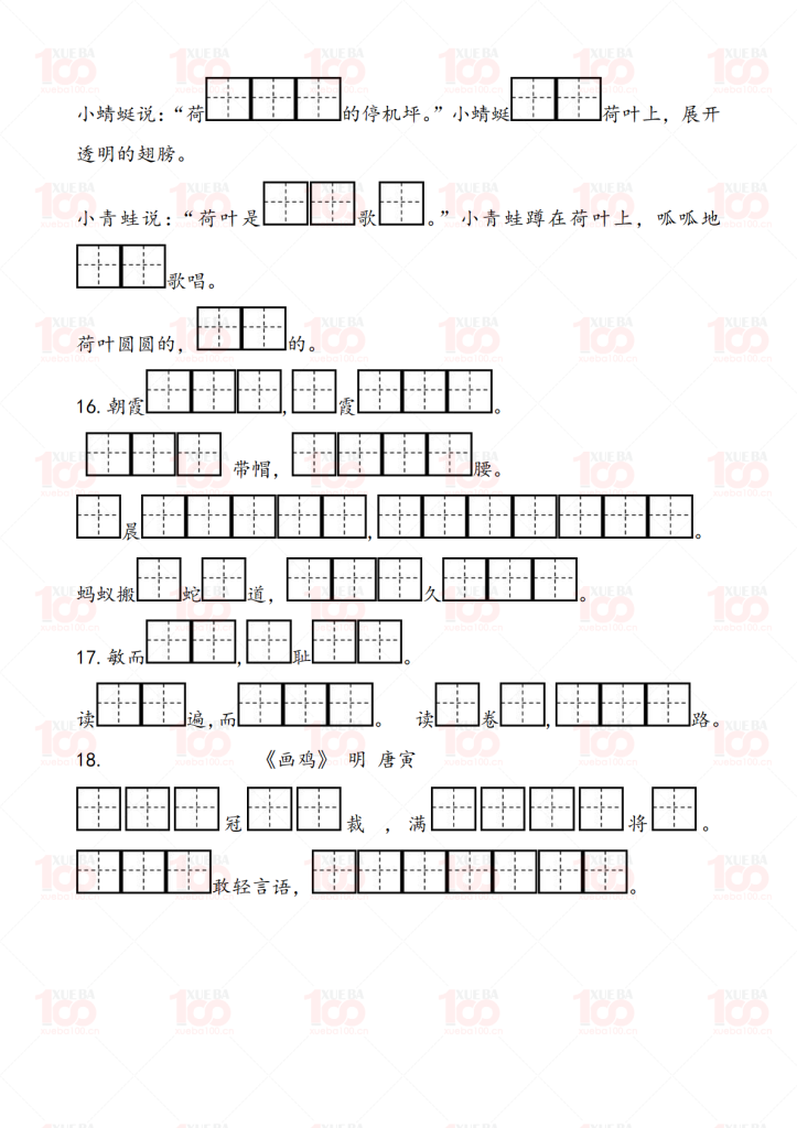 小学一年级下册语文期末：按课文内容填空专项（共4页）/一年级/语文/学霸100