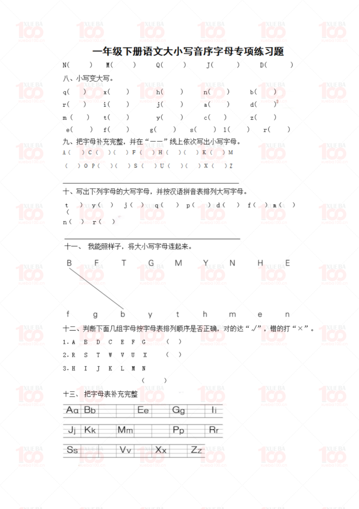 小学一年级下册语文-大小写音序字母专项练习(共2页）附答案/一年级/语文/学霸100