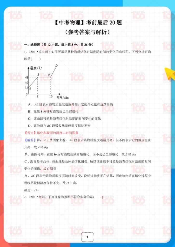 最新2024高中物理高一暑期班初升高衔接视频课程+学习笔记资料可打印+初三九年级中考物理/九年级/物理/学霸100