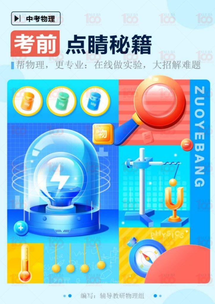 最新2024高中物理高一暑期班初升高衔接视频课程+学习笔记资料可打印+初三九年级中考物理/九年级/物理/学霸100