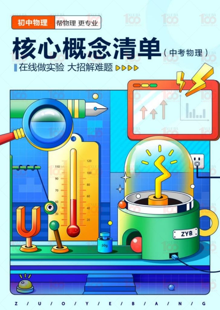 最新2024高中物理高一暑期班初升高衔接视频课程+学习笔记资料可打印+初三九年级中考物理/九年级/物理/学霸100