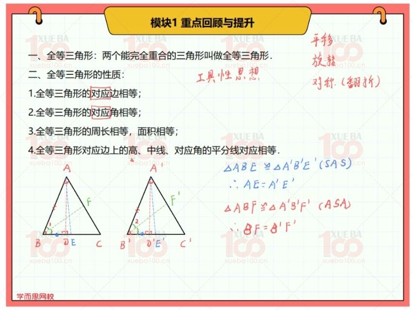 初二八年级上册暑期数学视频课程+学习资料+课堂笔记可打印/八年级/数学/学霸100